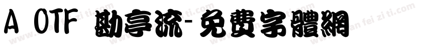 A OTF 勘亭流字体转换